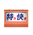 電動幕式大型列車種別表示器 2（個別スタンプ：16）