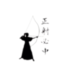 現役弓道部員が作る弓道のスタンプ第2段（個別スタンプ：1）