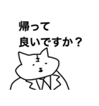 いいかげんな猫リーマン（個別スタンプ：3）