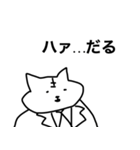 いいかげんな猫リーマン（個別スタンプ：4）