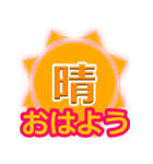 お天気 おはよう（個別スタンプ：1）