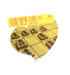 嬉野流スタンプ！(将棋、社畜系スタンプ！)（個別スタンプ：1）