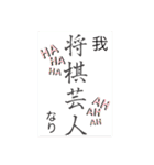 嬉野流スタンプ！(将棋、社畜系スタンプ！)（個別スタンプ：4）
