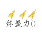 嬉野流スタンプ！(将棋、社畜系スタンプ！)（個別スタンプ：5）