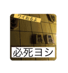 嬉野流スタンプ！(将棋、社畜系スタンプ！)（個別スタンプ：18）