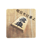 嬉野流スタンプ！(将棋、社畜系スタンプ！)（個別スタンプ：23）
