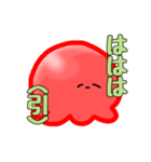 たこじゃなくなった生物（個別スタンプ：26）