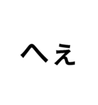 デカ文字で話すスタイル（個別スタンプ：4）
