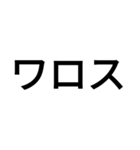 デカ文字で話すスタイル（個別スタンプ：17）