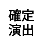 デカ文字で話すスタイル（個別スタンプ：24）