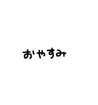シンプルな文字！（個別スタンプ：3）