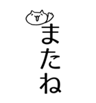 BIGねこ文字（個別スタンプ：39）