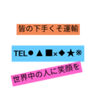 株式会社下手くそ運輸（個別スタンプ：16）