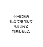 裁判官の説諭 その2（個別スタンプ：23）