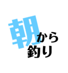 そうだ！釣りへ行こう！（個別スタンプ：5）