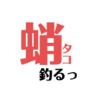そうだ！釣りへ行こう！（個別スタンプ：38）