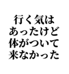 言い訳メッセージスタンプ（個別スタンプ：6）