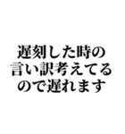 言い訳メッセージスタンプ（個別スタンプ：9）