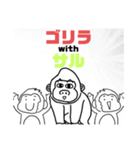 ゴリラwithサル（個別スタンプ：4）