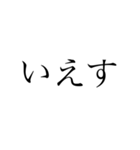 毎日使えるちょいうざ文字スタンプ（個別スタンプ：2）