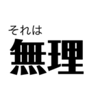 毎日使えるちょいうざ文字スタンプ（個別スタンプ：10）
