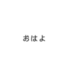 毎日使えるちょいうざ文字スタンプ（個別スタンプ：11）