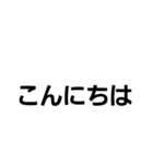 黒大文字（個別スタンプ：7）