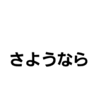 黒大文字（個別スタンプ：8）