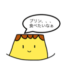 じぎゃくプリン(だけじゃないけどね)（個別スタンプ：1）