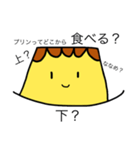 じぎゃくプリン(だけじゃないけどね)（個別スタンプ：3）