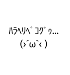 王道だけど癖のある顔文字«いつ使うの？»（個別スタンプ：14）