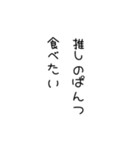 推しの何かを食べたい！！！（個別スタンプ：2）