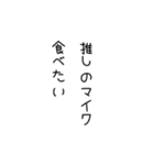 推しの何かを食べたい！！！（個別スタンプ：3）