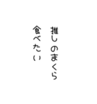 推しの何かを食べたい！！！（個別スタンプ：4）