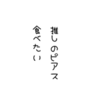 推しの何かを食べたい！！！（個別スタンプ：9）