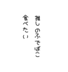 推しの何かを食べたい！！！（個別スタンプ：10）