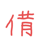 ゲシュタルト崩壊を起こす漢字のスタンプ（個別スタンプ：2）