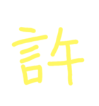 ゲシュタルト崩壊を起こす漢字のスタンプ（個別スタンプ：5）