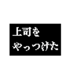 社畜クエスト（個別スタンプ：9）