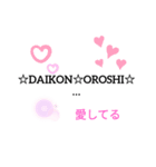 I  like☆DAIKON☆OROSHI☆（個別スタンプ：8）