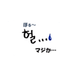 手書き韓国語で毎日使える返信スタンプ1（個別スタンプ：2）