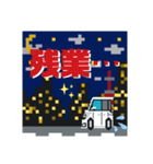 ドット絵クルマ3（個別スタンプ：5）