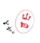 使いどころ満載！デカ文字「達筆山田」（個別スタンプ：1）