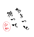 使いどころ満載！デカ文字「達筆山田」（個別スタンプ：13）