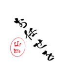 使いどころ満載！デカ文字「達筆山田」（個別スタンプ：18）