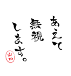 使いどころ満載！デカ文字「達筆山田」（個別スタンプ：29）