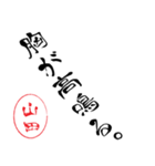 使いどころ満載！デカ文字「達筆山田」（個別スタンプ：31）