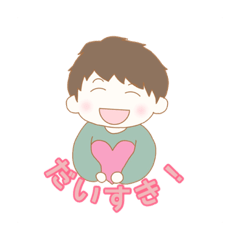 [LINEスタンプ] かわいい彼氏のスタンプ