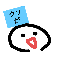 [LINEスタンプ] なんかウザいやつ