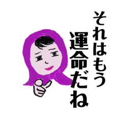 [LINEスタンプ] 真知子先輩が言いそうなこと・恋バージョン